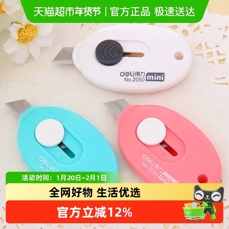 得力文具美工刀迷你彩色拆快递包裹小刀口袋式便携,文具电教/文化用品/商务用品,美工刀/开箱器/笔刀,淘宝优惠券,粉丝福利购,淘宝优惠卷