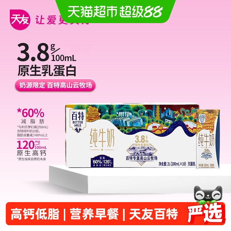 天友纯牛奶急速锁鲜200ml*10盒