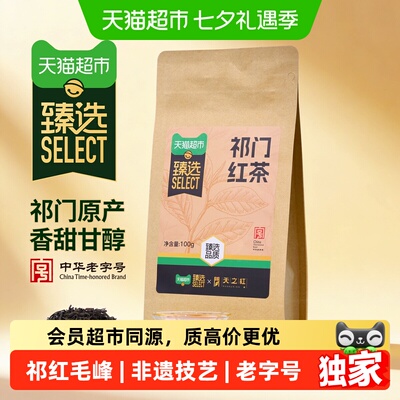 猫超臻选祁门红茶正宗新茶