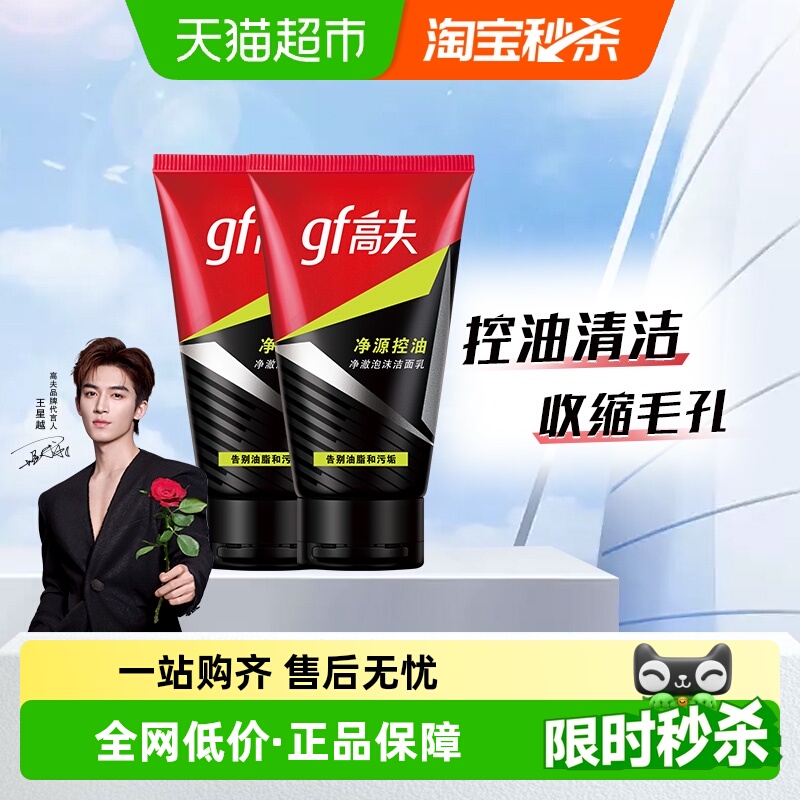 高夫男士竹炭净源控油泡沫洗面奶深层清洁清爽去油洁面乳100g*2