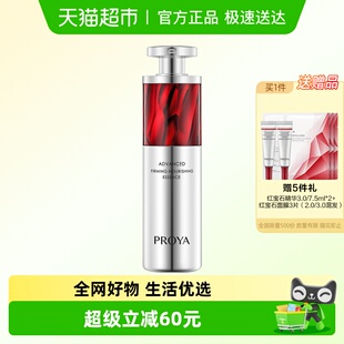 珀莱雅红宝石精华液抗皱饱满A醇视黄醇淡纹3.0