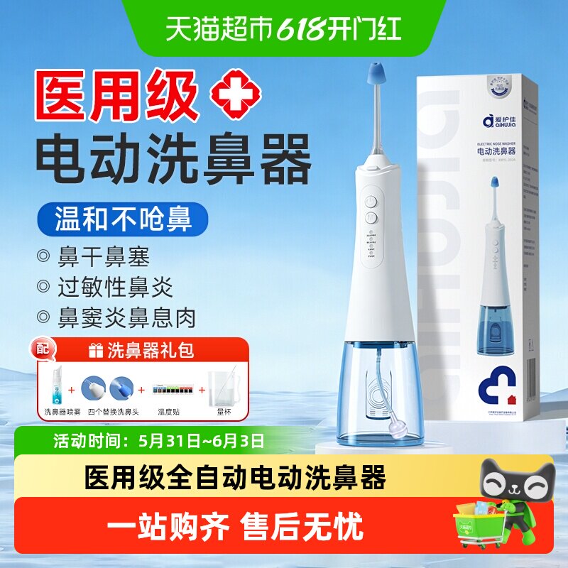 爱护佳电动洗鼻器儿童成人家用鼻腔过敏性鼻炎鼻塞冲洗通鼻子神器