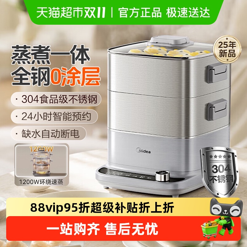美的电蒸锅家用三层不锈钢大容量0塑0涂层全钢多功能新款电蒸箱