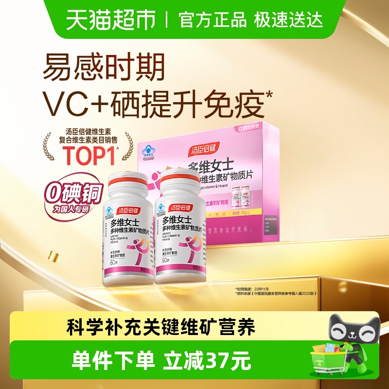 汤臣倍健维生素