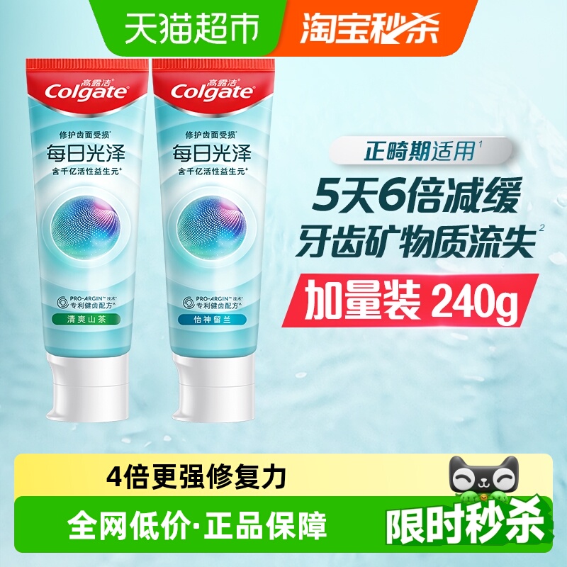 高露洁健齿修护牙釉质牙膏