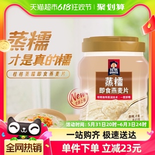 1罐软糯拉丝懒人早餐 桂格蒸糯即食燕麦片860g 新品