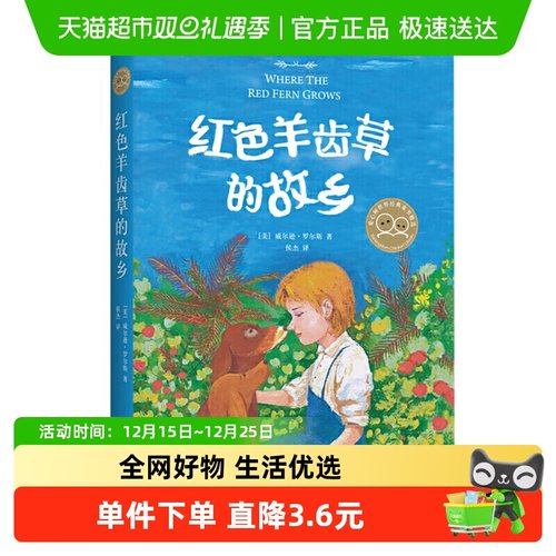 红色羊齿草的故乡新华书店