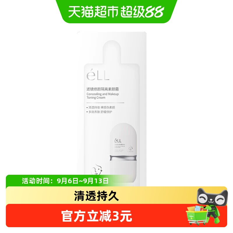 ELL隔离素颜霜质地霜状0.5g图片