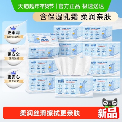 怡飘婴儿乳霜柔纸巾家庭装15包