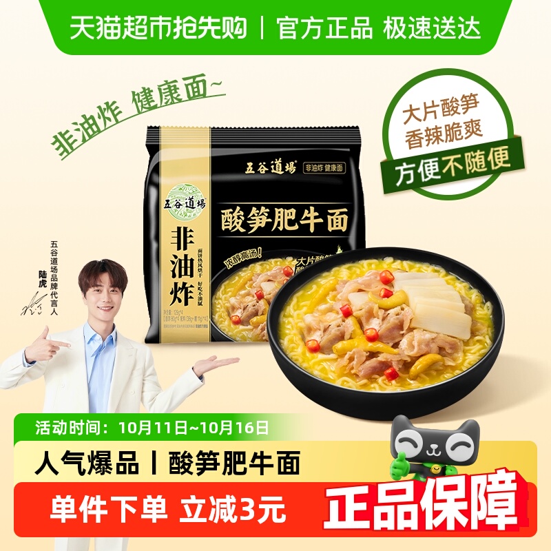五谷道场非油炸方便面酸笋肥牛129g*4包早餐泡面速食拌面汤面