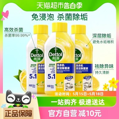 柠檬洗衣机清洗剂Dettol/滴露