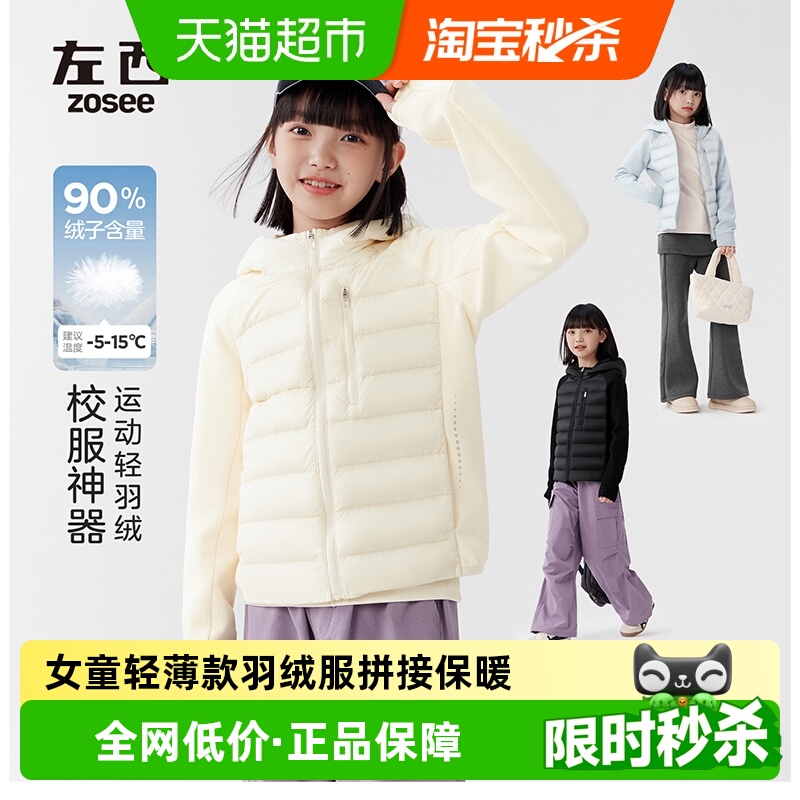 左西轻薄款拼接保暖连帽羽绒服