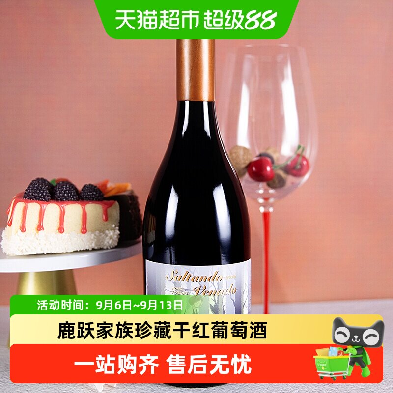 智利红酒原瓶进口鹿跃少女园家族珍藏级赤霞珠干红酒葡萄酒整箱装