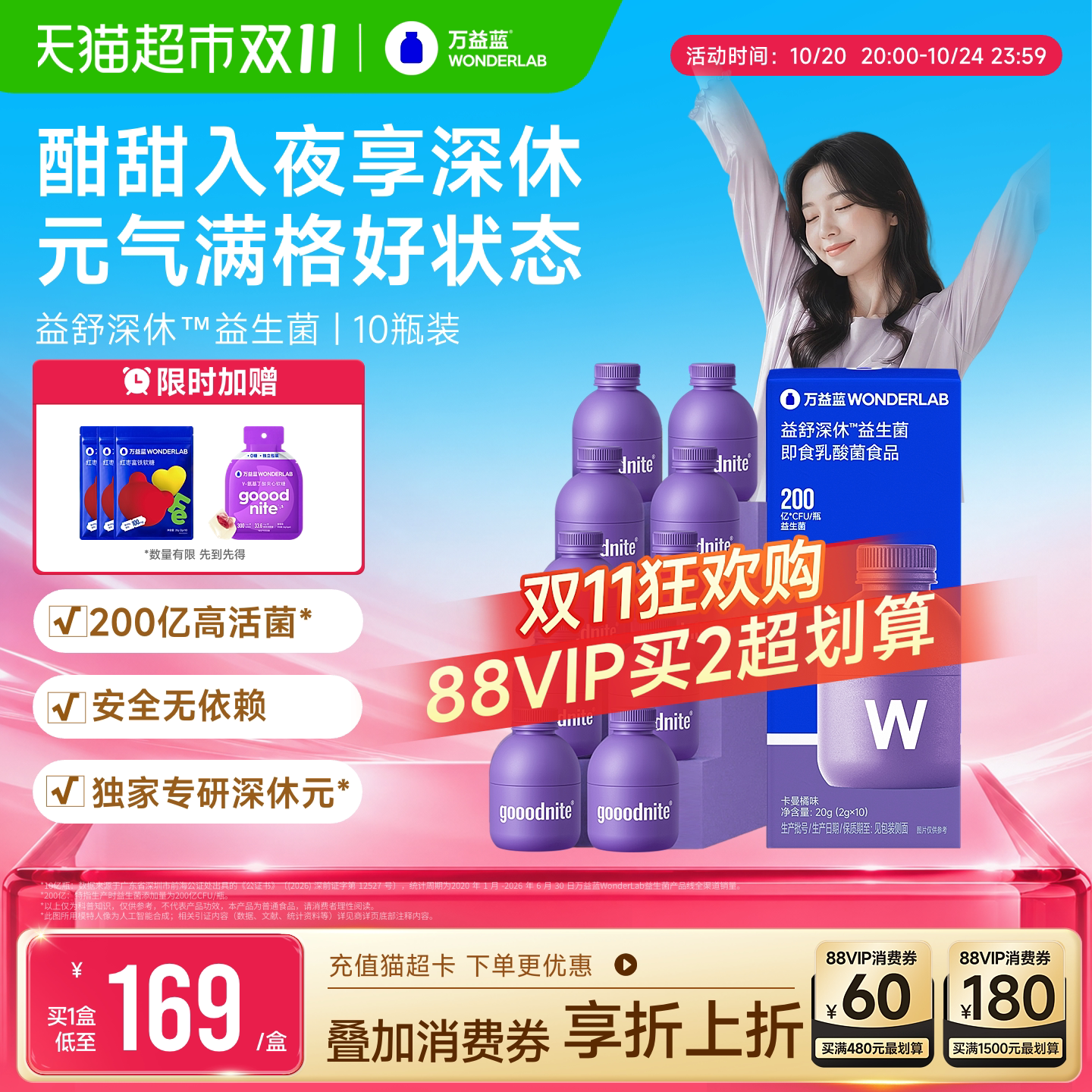 万益蓝睡眠深休益生菌