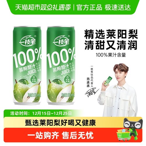 一枝笔范丞丞同款果汁饮料