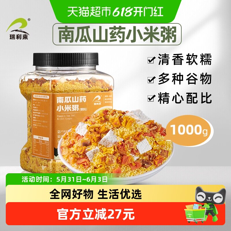 瑞利来 南瓜山药小米粥1kg营养粥精选食用粗粮粥料早餐粥杂粮