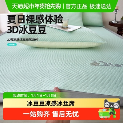 俞兆林冰豆豆凉席套件