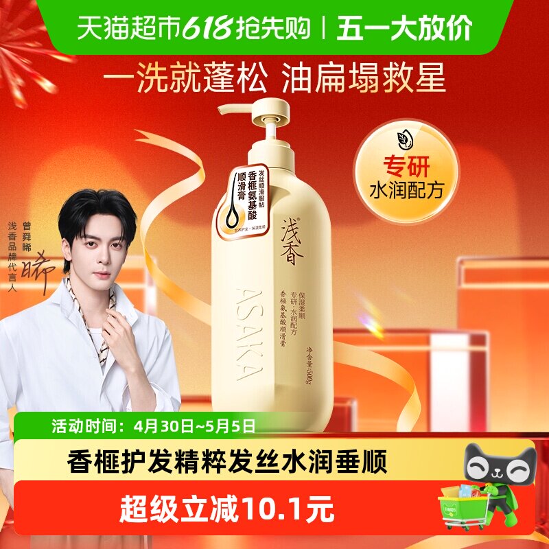 浅香氨基酸顺滑膏护发素修护改善烫染毛躁滋润柔顺护发素女正品
