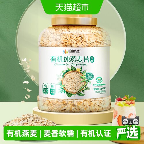 阴山优麦有机燕麦片3分钟1.5kg