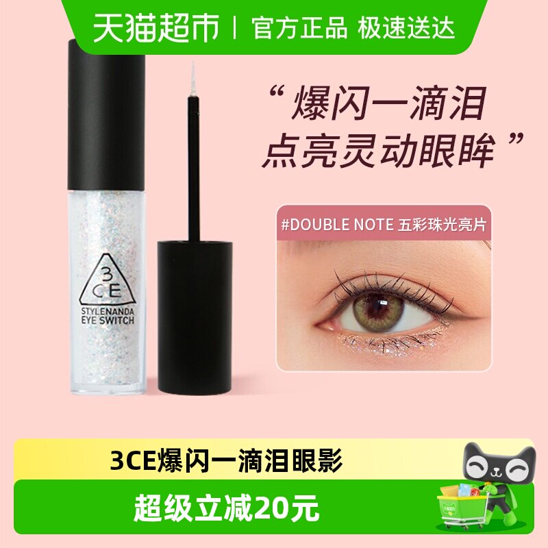 [下拉领券]3CE一滴泪眼影闪亮璀璨银河光亮大闪片闪闪繁星正品女