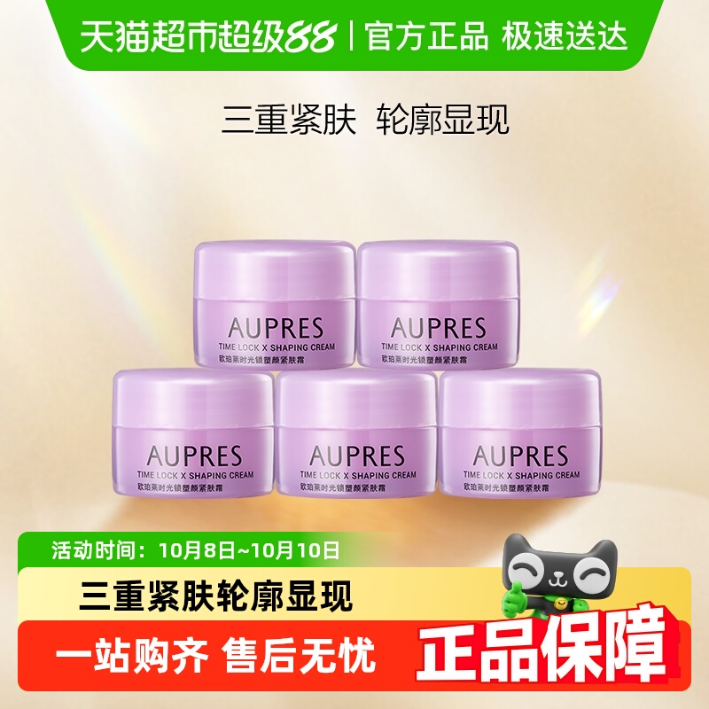 AUPRES/欧珀莱紫绷带面霜塑颜提拉紧致抗皱弹润保湿滋润