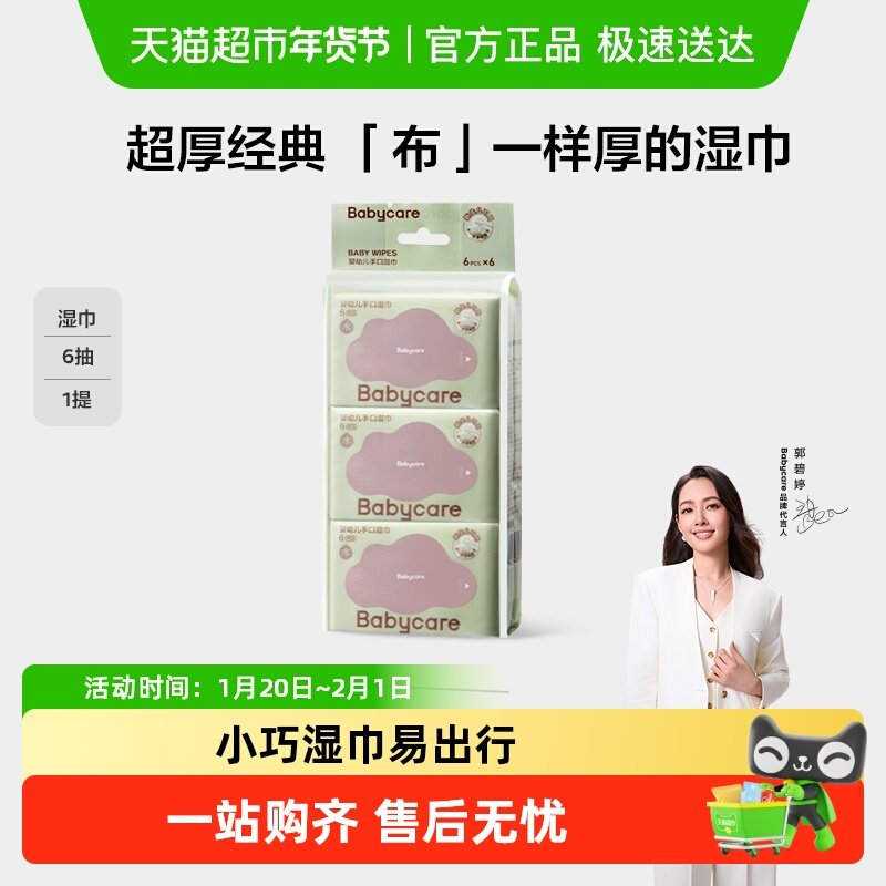 【试用装】babycare婴儿手口湿巾纸紫盖湿巾小包便携式非棉柔巾,婴童用品,普通婴童湿巾,淘宝优惠券,粉丝福利购,淘宝优惠卷
