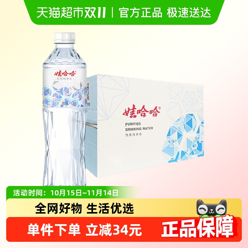 娃哈哈晶钻饮用纯净水550ml×24瓶