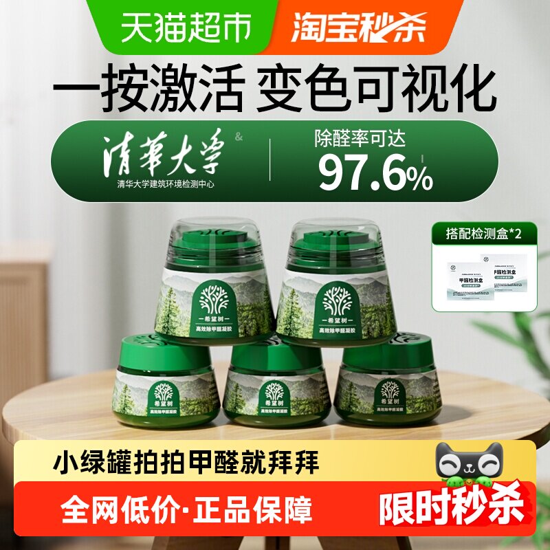 希望树小绿罐甲醛清除剂去吸除甲醛神器果冻新房家用强力型