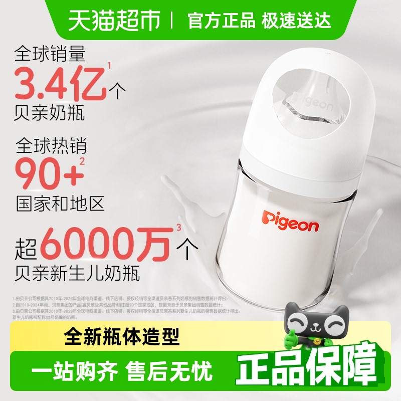 Pigeon贝亲婴儿宽口径玻璃奶瓶新生儿奶瓶0到6个月以上宝宝