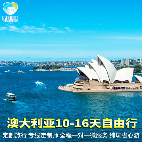 定制旅行：专业建议+免费极速方案+无忧预定+团前说明+行中管家服务。 安全保障：境外突发事件处理+协助保险理赔为您的人身财产安全保驾护航 独立成团，纯玩无购物无自费，安排专车接送，不拼团，无强制消费 一对一专业24小时在线管家式服务，行程可根据需求调整，可随时咨询定制