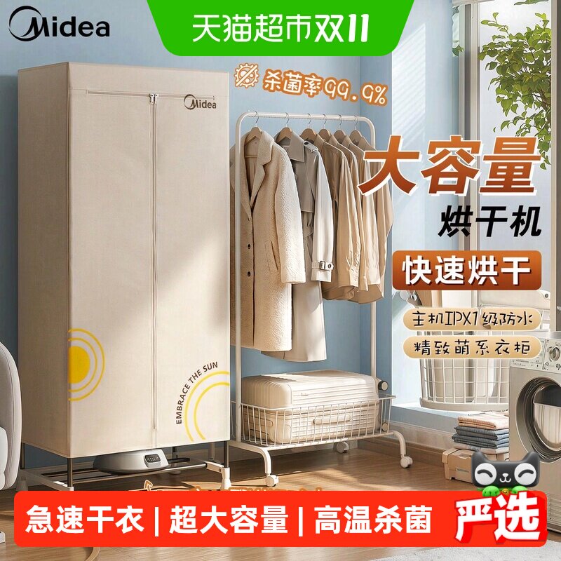 美的烘干机家用小型烘衣服干衣机风干机烘干器速干衣柜烘衣机神器