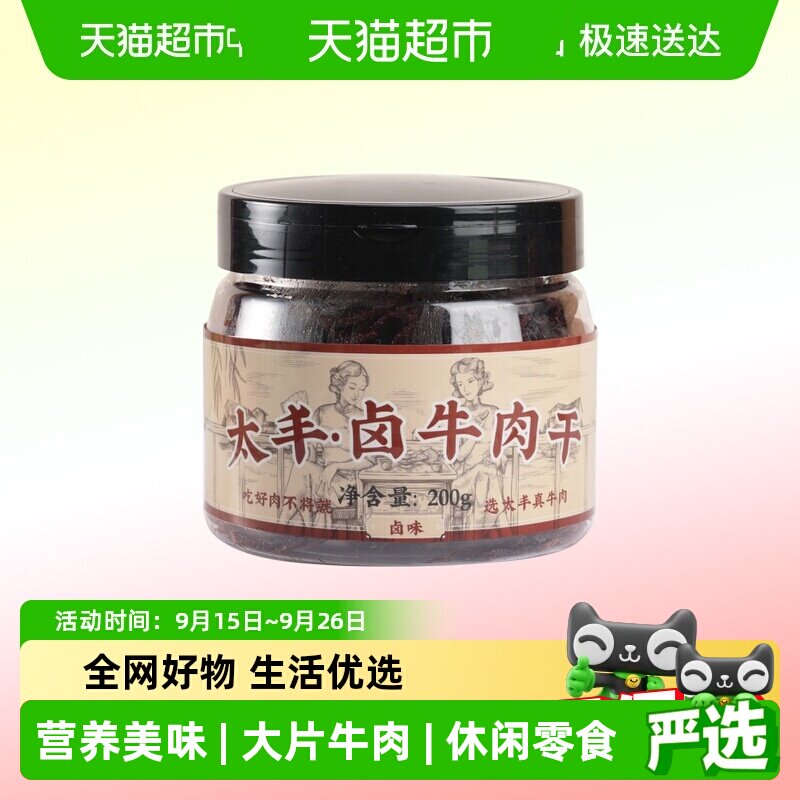 太丰卤味牛肉干卤味零食大片手撕牛肉片休闲小吃