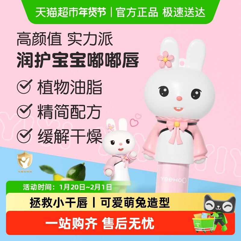 英氏兔子润唇膏儿童唇膏宝宝小男女孩专用滋润保湿护唇防干裂玩偶,婴童洗护,婴童护唇/润唇,淘宝优惠券,粉丝福利购,淘宝优惠卷
