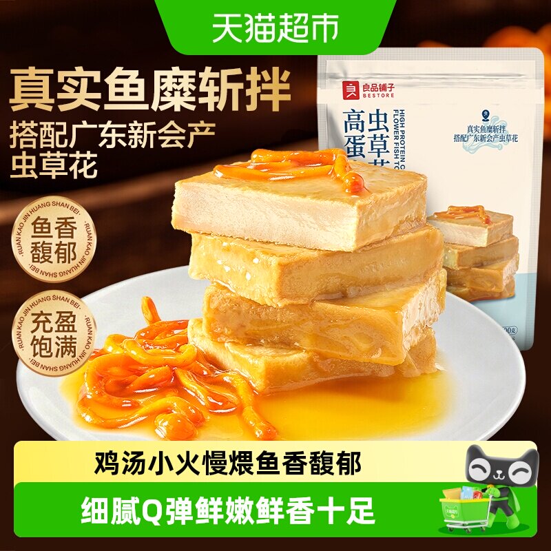 【详情页领补贴】良品铺子高蛋白虫草花鱼豆腐豆干素肉休闲零食