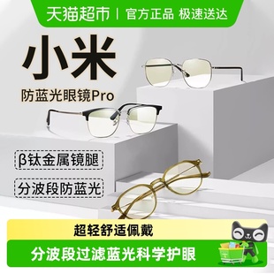 下拉享优惠 小米米家防蓝光眼镜Pro平光无度数防辐射眼镜