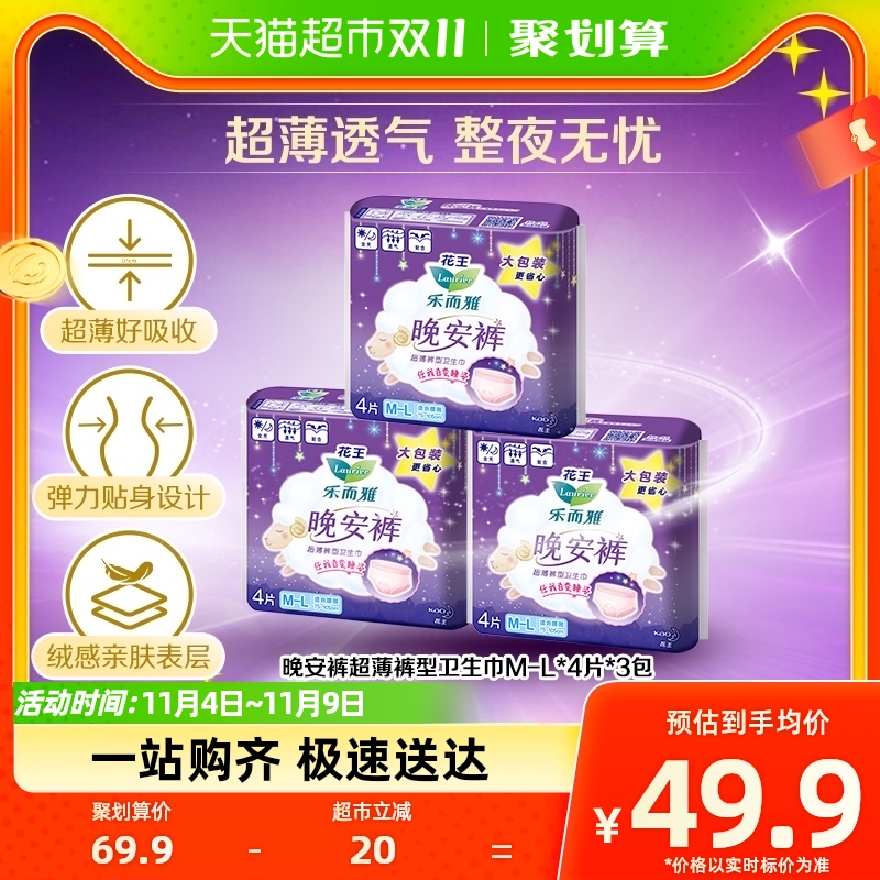 花王乐而雅晚安裤裤型夜用卫生巾M-L码4片*3包共12片组合超薄亲肤高性价比高么？