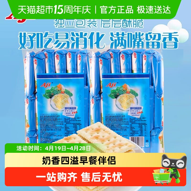 AJI苏打饼干多口味可选咸味早餐休闲零食小吃N