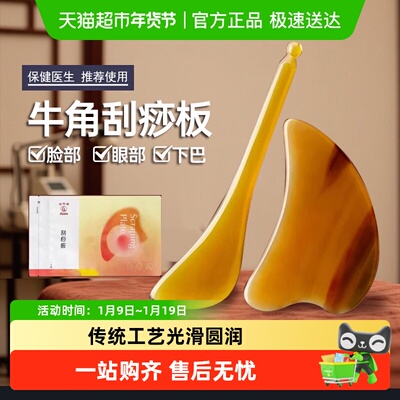 华佗牌牛角刮痧板精油全身通用