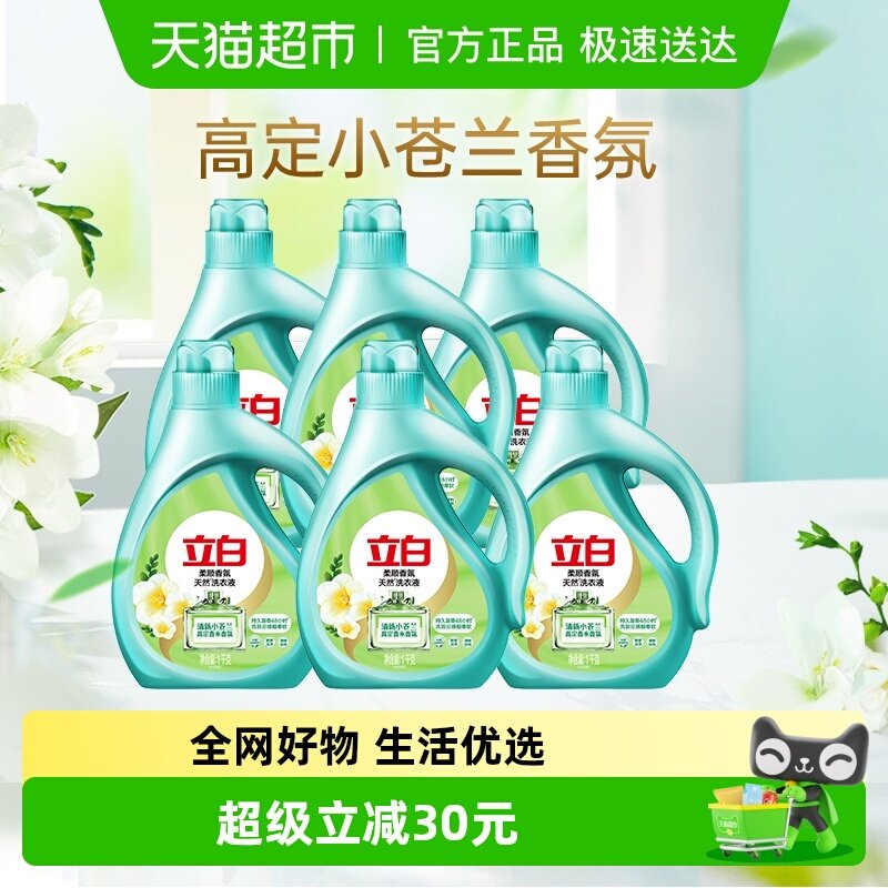 立白洗衣液柔顺香氛洗衣液1kg*6瓶高定清香小苍兰