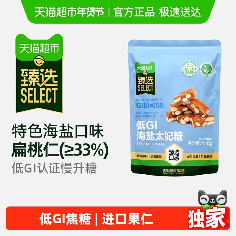 【臻选】低GI海盐太妃糖扁桃仁焦糖甜而不腻110g独立包装,零食/坚果/特产,焦糖/太妃糖,淘宝优惠券,粉丝福利购,淘宝优惠卷