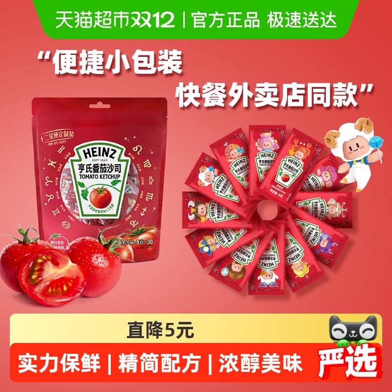 亨氏番茄酱番茄沙司9g*30包独立便携小包
