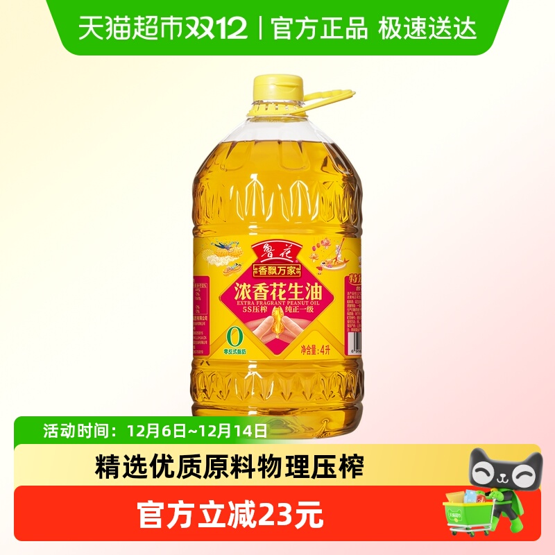 鲁花5S压榨一级浓香花生油4L