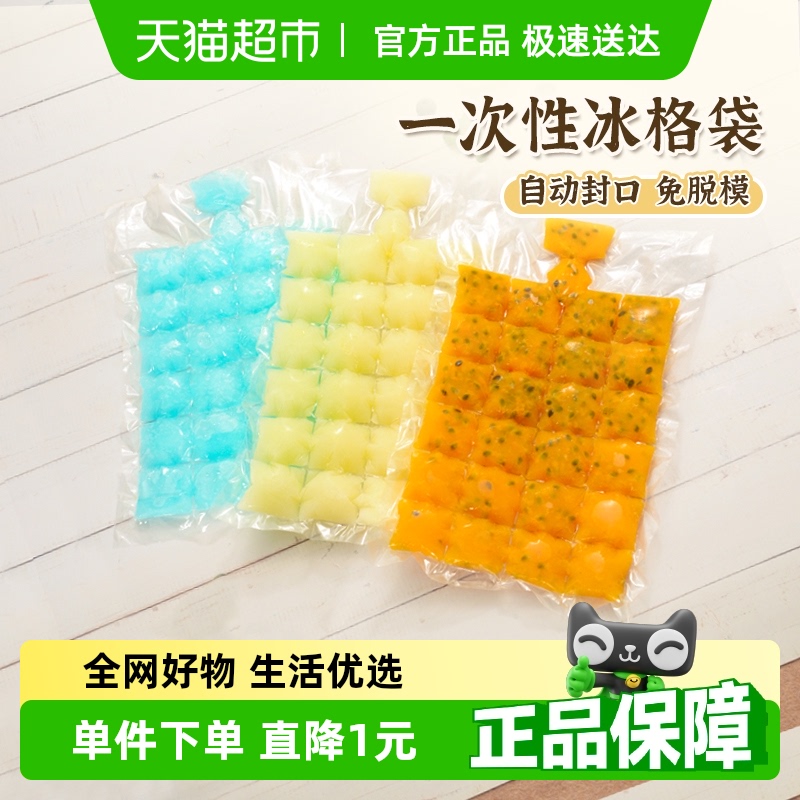 易优家冰块模具食品级冰袋