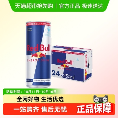 奥地利红牛运动饮料250ml×24罐