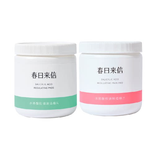 春日来信水杨酸棉片舒爽控油