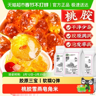 云南桃胶皂角米雪燕新货无杂质组合无硫熏可搭银耳娇颜三宝羹正品