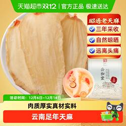 云南天麻片昭通新鲜干货非野生特级头新鲜切片中草药材深山天麻片