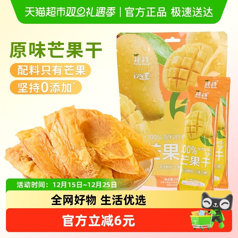 榙榙零添加原味芒果干三蒸三晒休闲零食小吃非蜜饯果脯独立小包装