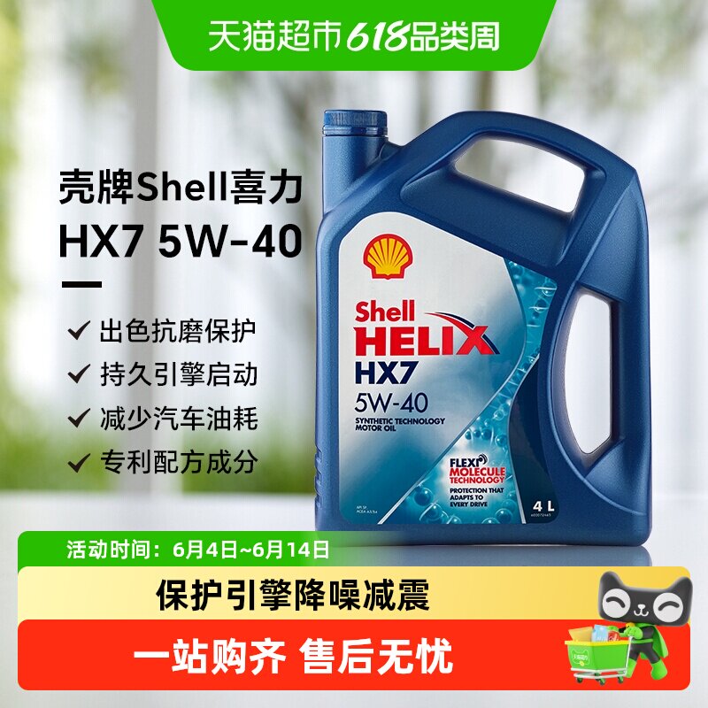 壳牌汽车润滑油5W-40合成机油