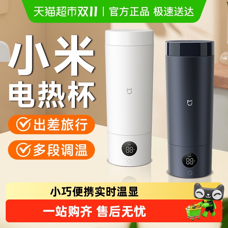 小米烧水保温杯电热杯
